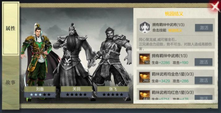 真三国无双霸武将羁绊有哪些 武将羁绊技能介绍