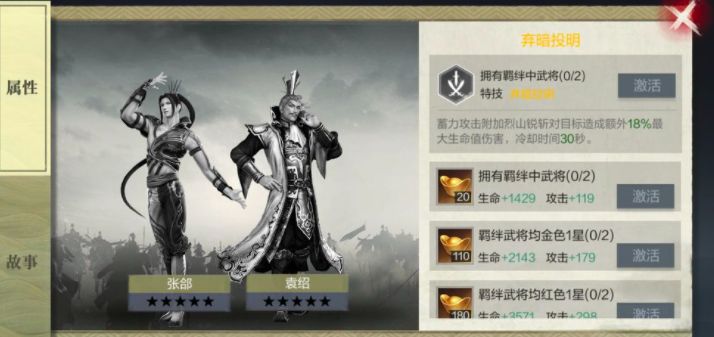 真三国无双霸武将羁绊有哪些 武将羁绊技能介绍