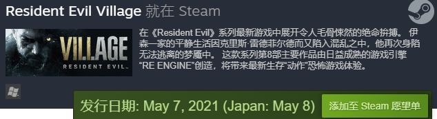 生化危机8在哪可以买 生化危机8购买平台介绍