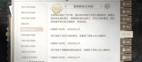 天谕手游雷渊禁地冒险任务怎么做 雷渊禁地冒险任务通关攻略