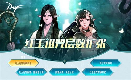 DNF魔枪士三觉版本今日上线 “冥灵之塔”正式开启