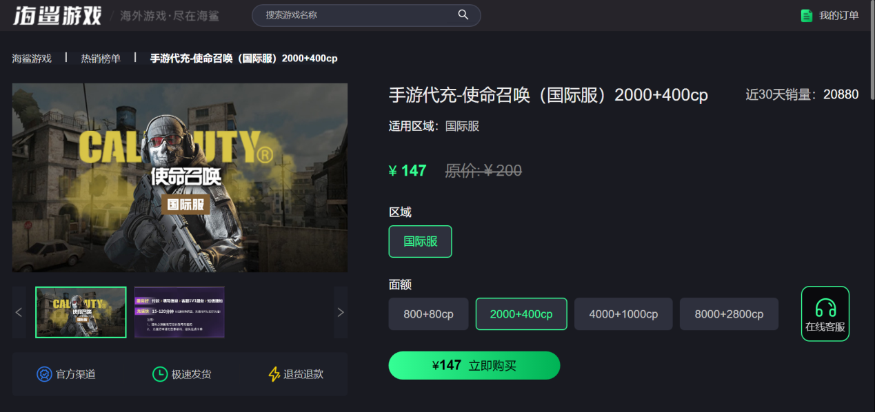 codm手游boss太难打? 在海鲨平台低价买成品账号