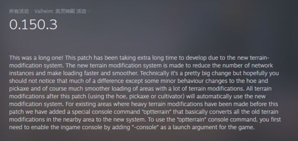 《Valheim：英灵神殿》更新介绍 地形系统调整优化