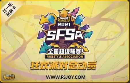《街头篮球》SFSA南京站奖励翻倍 小编带你畅玩地区赛