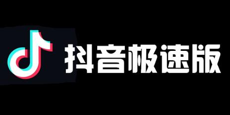 抖音的所有版本下載大全2021抖音極速版最新地址