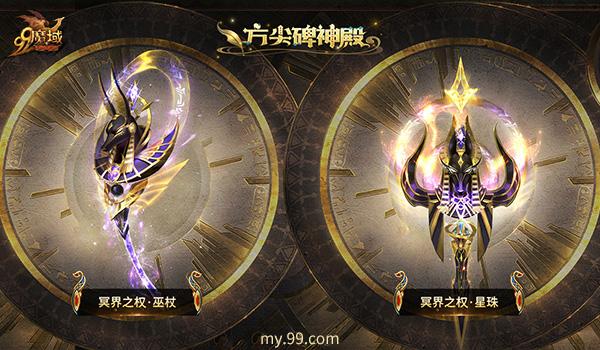 《魔域》古埃及奇遇震撼上线,豪夺阿努比斯神殿黄金神藏!