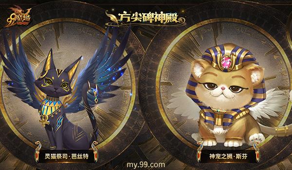 《魔域》古埃及奇遇震撼上线,豪夺阿努比斯神殿黄金神藏!