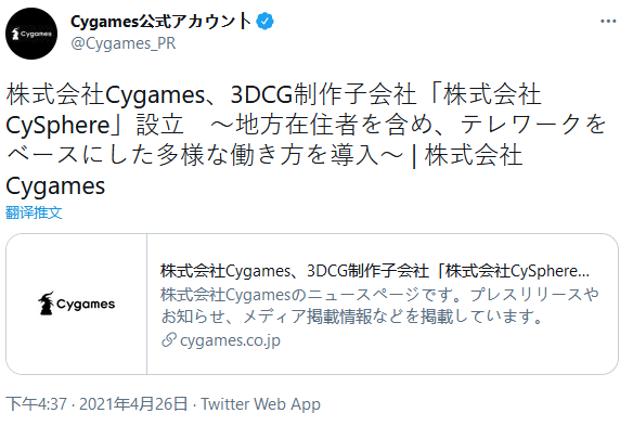 《碧蓝幻想》厂商Cygames成立子公司 致力于3DCG制作