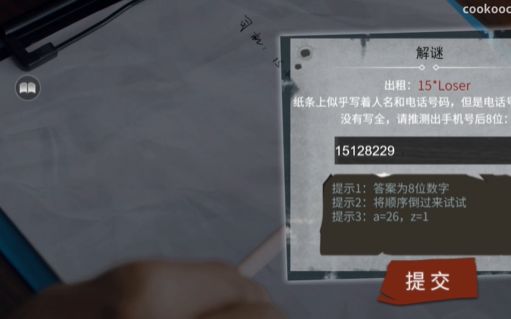 审判者第二章出租电话号码后八位是什么 出租loser电话号码解谜