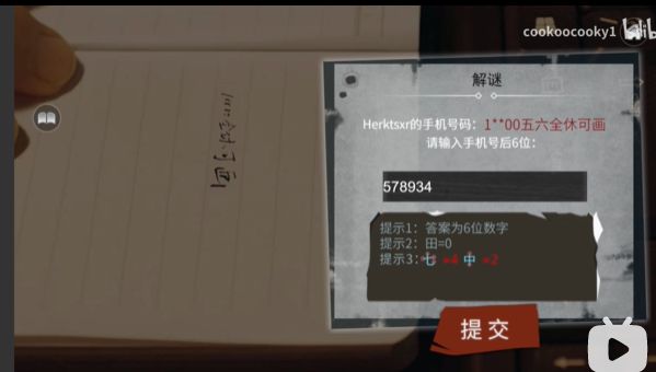 审判者第五章Herktsxr手机号后六位数字破解攻略