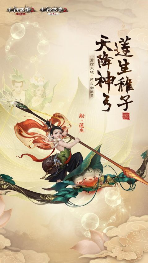 大话2射神兽莲生造型初值全爆料!古灵精怪实力不凡!