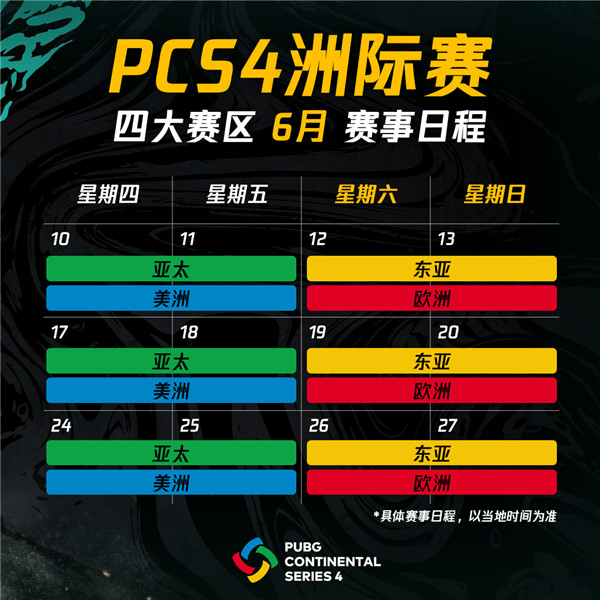 2021年绝地求生PCS4洲际赛细节曝光 冠军竞猜6月回归
