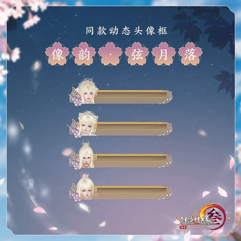 缤纷新品绚丽登场 《剑网3》“五一狂欢”与你相约