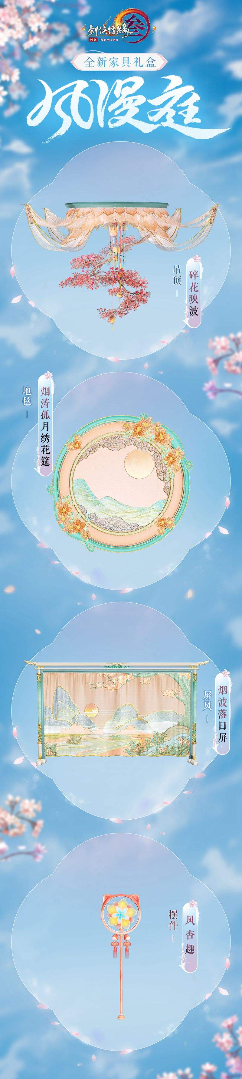 缤纷新品绚丽登场 《剑网3》“五一狂欢”与你相约