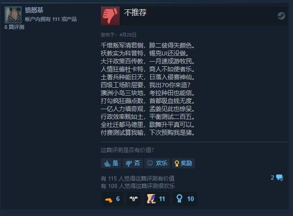 《欧陆风云4》DLC“利维坦”Steam差评如潮 10%好评