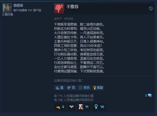 《欧陆风云4》DLC“利维坦”Steam差评如潮 10%好评