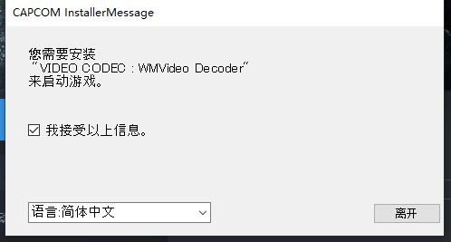 生化危机8游戏无法进入 黑屏闪退解决方法介绍