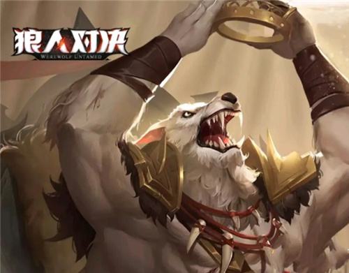 狼人对决白狼王技能介绍 白狼王有什么用