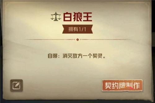 狼人对决白狼王技能介绍 白狼王有什么用