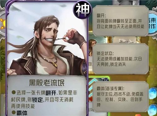 狼人对决英雄黑骰老流氓攻略 黑骰老流氓打法