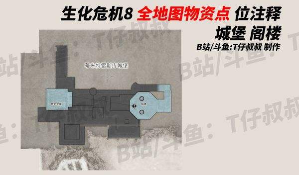 生化危机8全物资点收集大全 物资地图收集指南