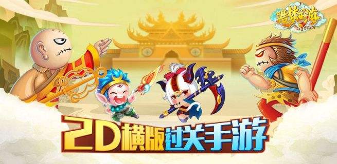 造梦西游OL九游版