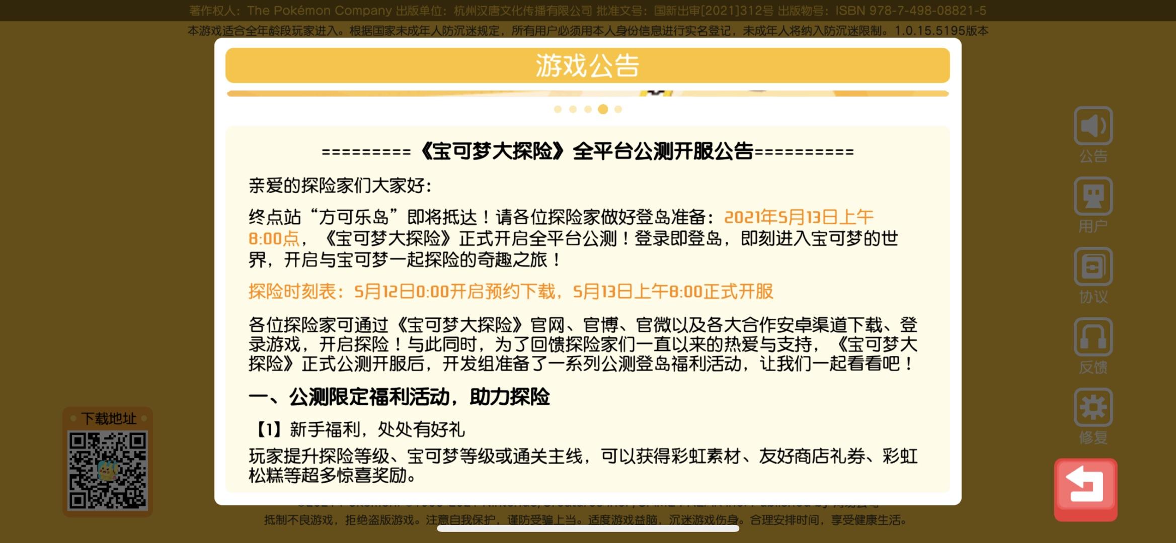 宝可梦大探险什么时候能玩 宝可梦大探险开玩时间介绍