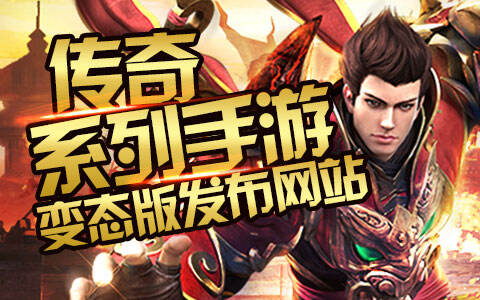 上线送免费首充的传奇手游 开局免费送首充礼包的传奇手游
