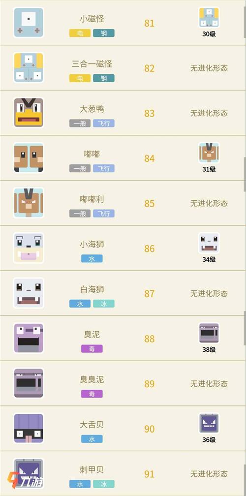 宝可梦大探险全精灵进化形态图鉴 宝可梦进化等级一览
