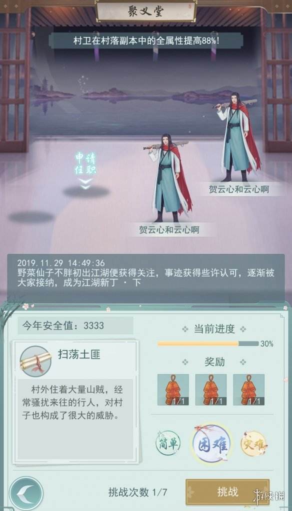 江湖悠悠手游村落有什么用 村落玩法介绍