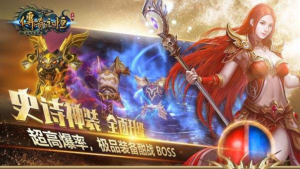 传奇永恒手游官网