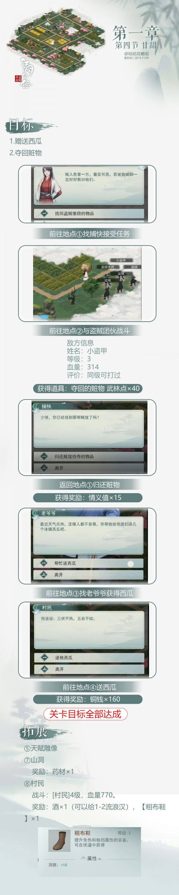 江湖悠悠手游第一章第四节怎么过 1-4甘甜通关全流程一览