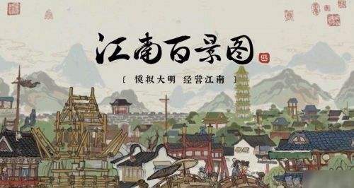 江南百景图新城市什么时候出 开发组透露新城市消息