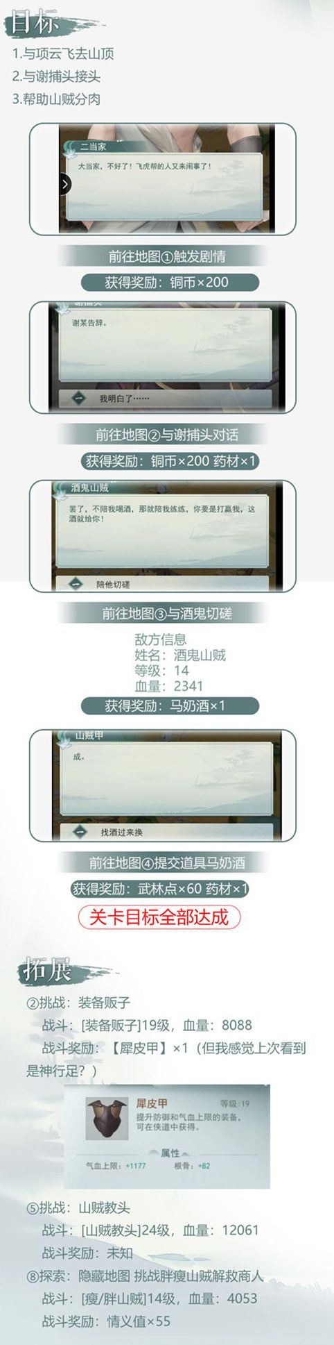 江湖悠悠手游第二章第六关怎么过 2-6往事通关流程一览