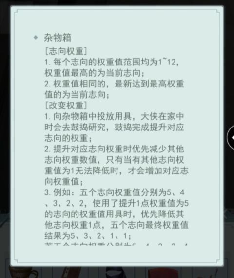 江湖悠悠志向可以改吗 志向修改方法介绍