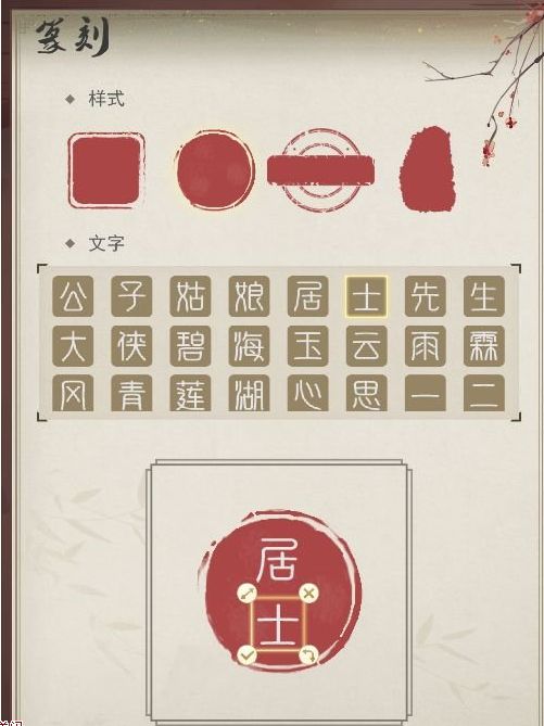 江湖悠悠篆刻怎么玩 印章设计方法介绍