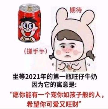 六一的第一瓶旺仔牛奶是什么意思 六一旺仔牛奶梗科普