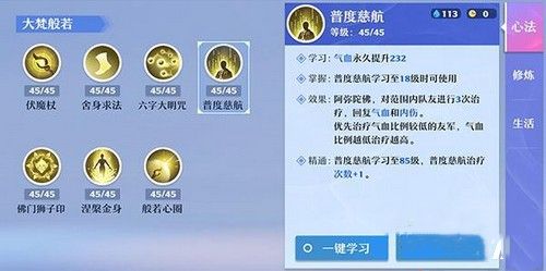 梦幻新诛仙天音寺门派怎么样 天音寺技能与定位介绍