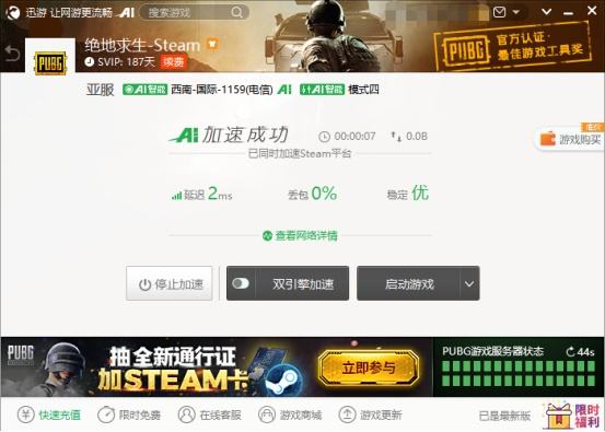 《绝地求生》12赛季来袭，用迅游新赛季把把吃鸡