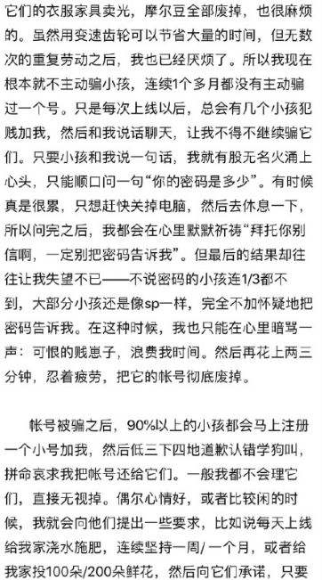 摩尔庄园星无火被封号了吗 星无火欺负孩子事件介绍