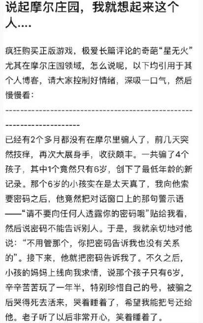 摩尔庄园星无火被封号了吗 星无火欺负孩子事件介绍