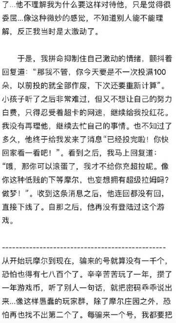 摩尔庄园星无火被封号了吗 星无火欺负孩子事件介绍