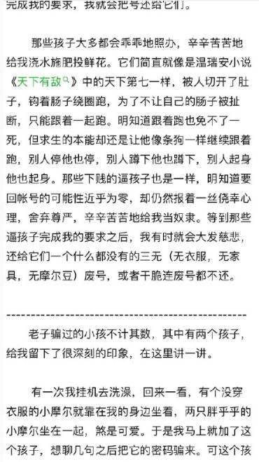 摩尔庄园星无火被封号了吗 星无火欺负孩子事件介绍