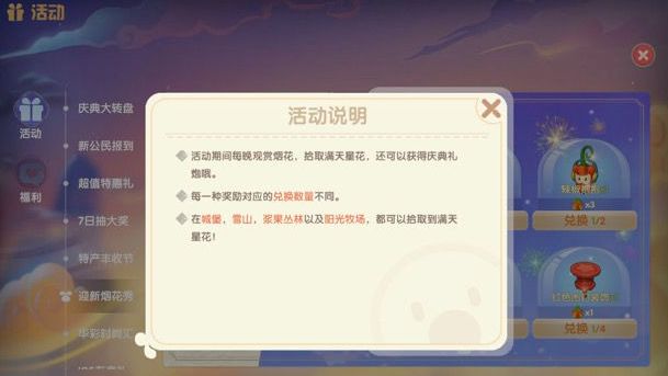 摩尔庄园手游满天星花拾取地点分享 烟花有什么用