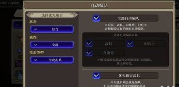 FFBE幻影战争兵员选择指南 强势队伍搭配推荐