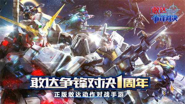 敢达争锋对决安卓版
