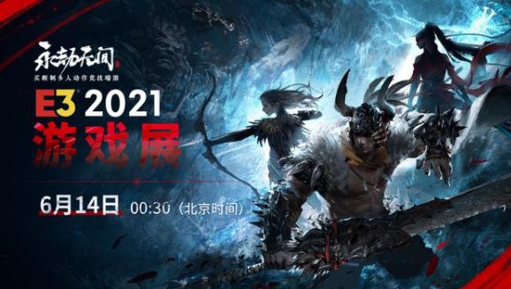 永劫无间steam测试时间开启预告 E3测试依旧免费删档