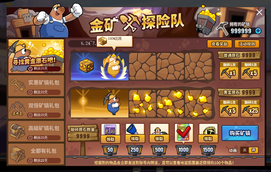 暑期福利大轰炸 6.17新版本金矿探险赢稀有_特玩网