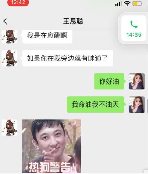 我命油我不油天网络梗科普 源自王思聪最新网红女友瓜