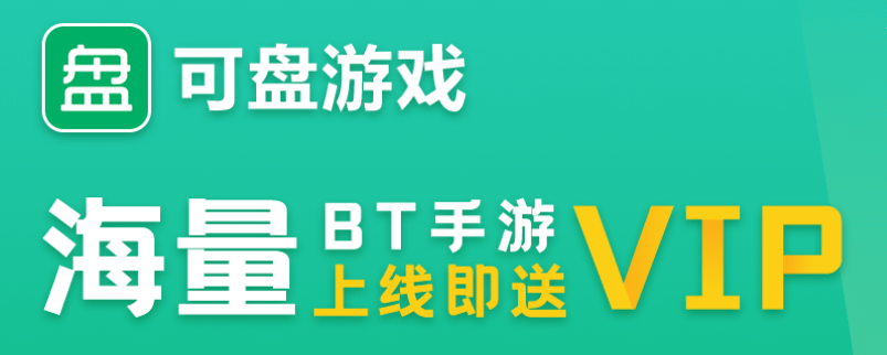 可盘2021破解手游下载